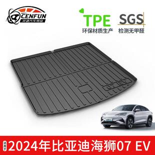 适用于25款比亚迪海狮07EV尾箱垫海外SEALION7环保TPE后备箱垫