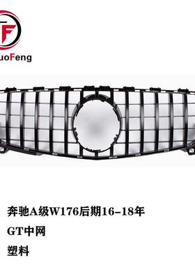 适用于奔弛A级W176GT中网前格栅竖条改装中网进气格栅16-18年