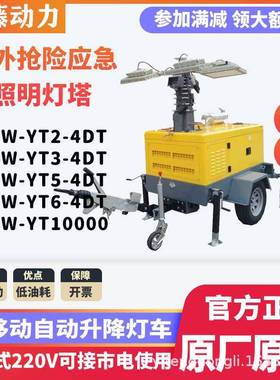 上海伊藤动力户外工程应急移动式汽油发电机自动升降灯塔YT5-4DT