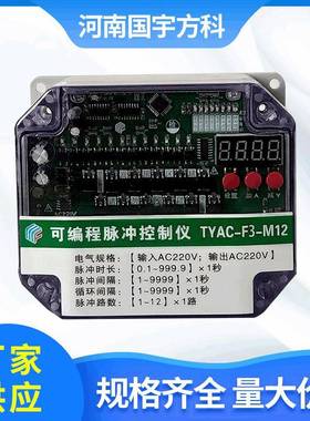 数显脉冲控制器可编程TYAC-F3-M12路24V在线清灰系统除尘器控制仪
