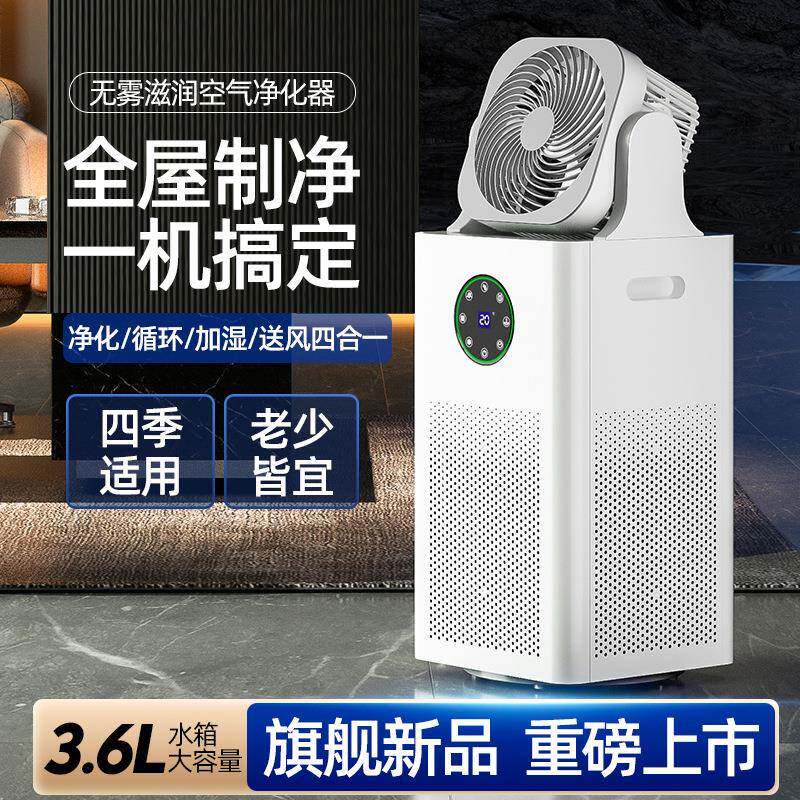 空气净化器家用小型智能负离子室内除甲醛三合一加湿器空气循环扇