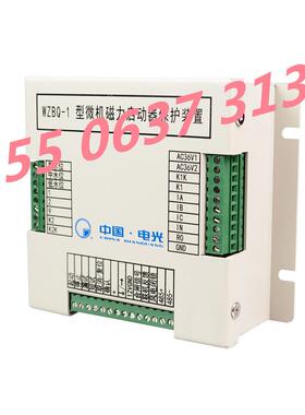 中国电光WZBQ-1型微机磁力启动器保护装置