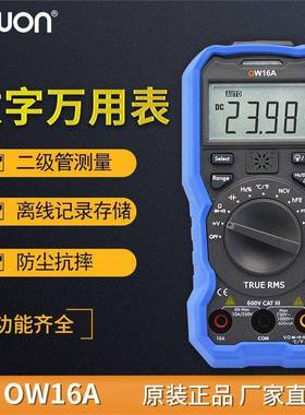 OWON全自动量程标配真有效值手持数字万用表OW16A