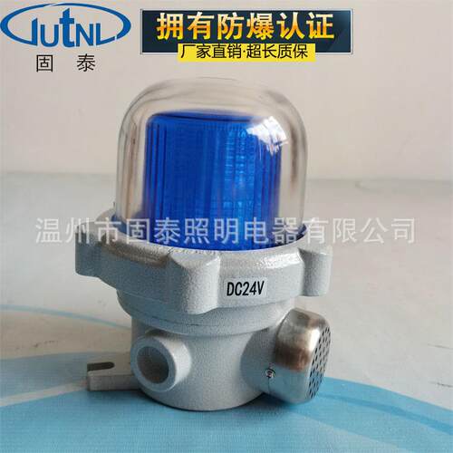 直销BBJ-IIDC24V12V120dBBL蓝色防爆声光报警器警示灯