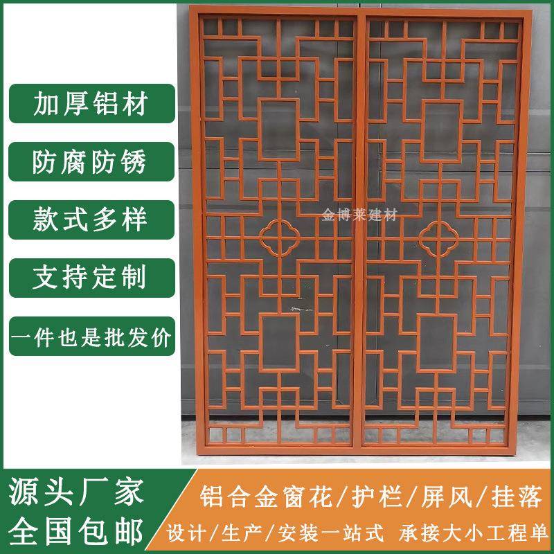 铝合金窗花格栅防盗网中式铝花格挂落烤漆焊接仿古木纹铝窗花