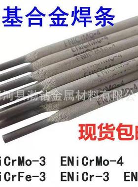 NiCrFe-3镍基焊条Ni307-3镍铬铁焊条镍基合金焊条ENi6182镍焊条