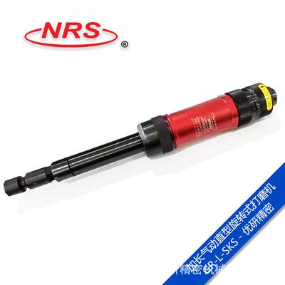 NRS加长气动直柄打磨机GR-L-SKSF/GR-L-SKLF