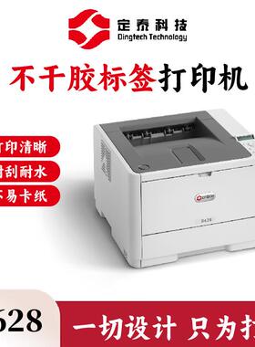 DT-D628A4黑白不干胶标签打印机对联挽联飘带合格证打印机