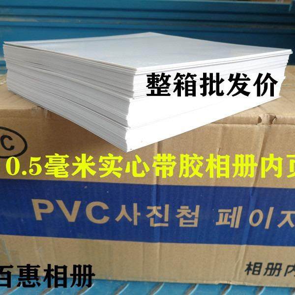 0.5毫米实心带胶相册内页pvc,纺织面料/辅料/配套,纺织机械配件,淘宝优惠券,粉丝福利购,淘宝优惠卷