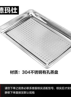 德玛仕DEMASHI304不锈钢托盘蒸饭盘蒸饭柜蒸饭车有孔蒸盘XM0