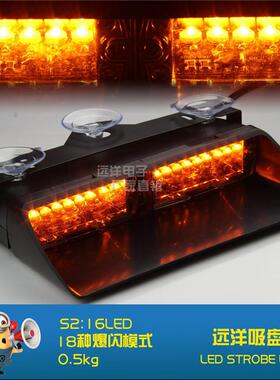 新款车载16LED爆闪灯S2吸盘灯爆闪灯开道警示灯挡风玻璃灯频闪灯