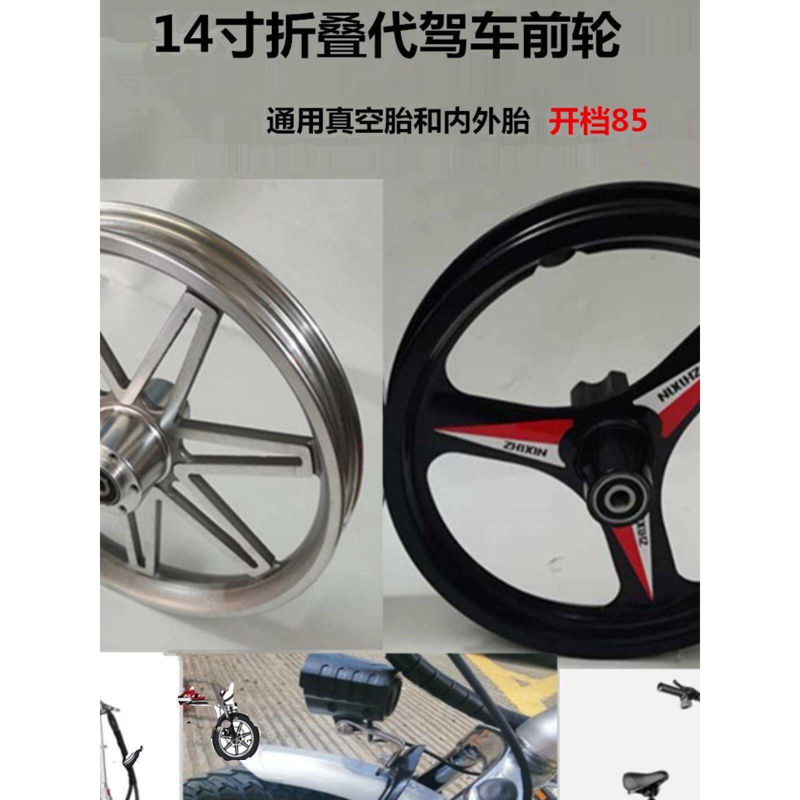 14寸折叠代驾电动自行车铝合金三刀一体轮真空胎内外胎前轮毂总成