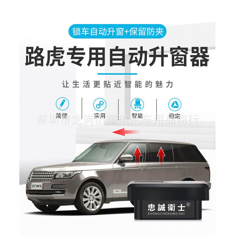 适用于路虎揽胜极光发现神行一键自动升窗器OBD玻璃升降器改装