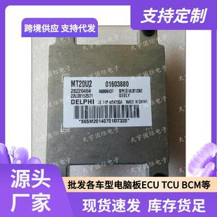 ECUMT20U201603880B600043728226464吉利金刚发动机电脑板