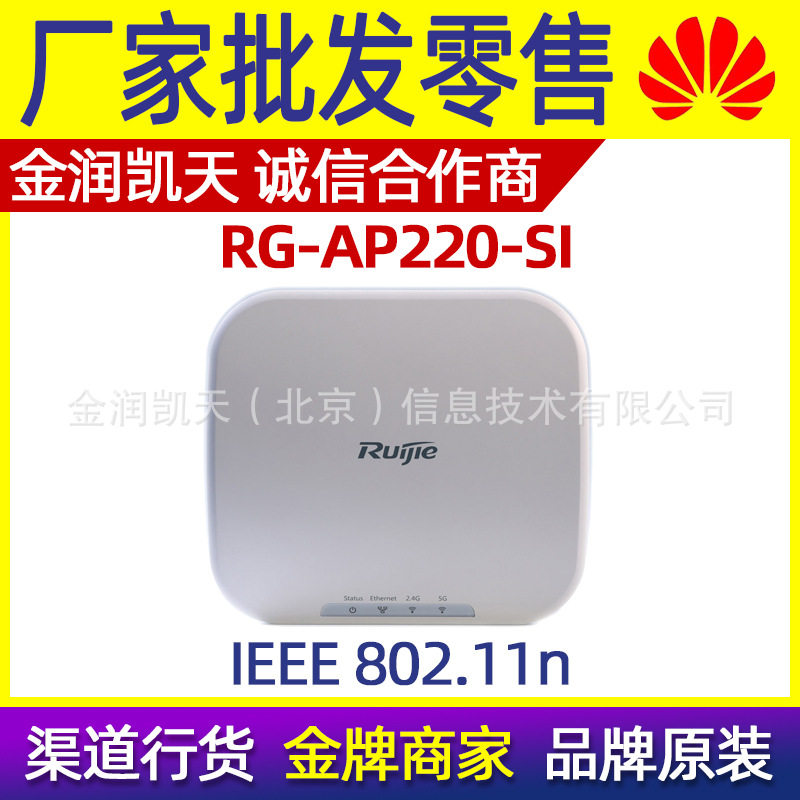锐捷RG-AP220-SI 企业级单频600M室内壁挂 吸顶无线AP POE供电