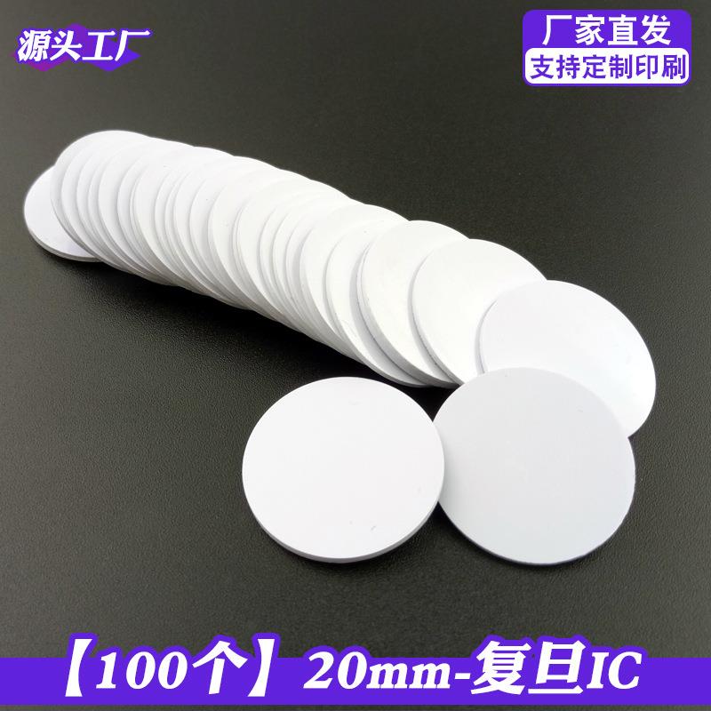 F08电子标签钱币卡直径20MM圆币IC复旦电子标签服装仓库nfc芯片