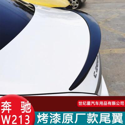 适用于16-17新奔驰E200LE300LE320L尾翼奔驰W213尾翼E63改装