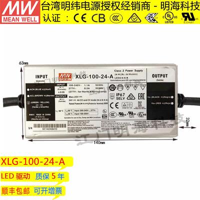 明纬电源XLG-100-24-A恒压DC24VLED防水电源IP67畅销款