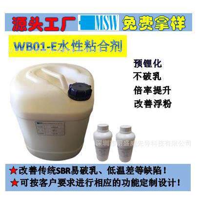 WB01-E水性粘合剂锂电纳电池负极专用粘结剂胶水可替进口SBR