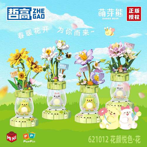 哲高微颗粒621012花颜悦色花积木模型拼装益智男女生玩具