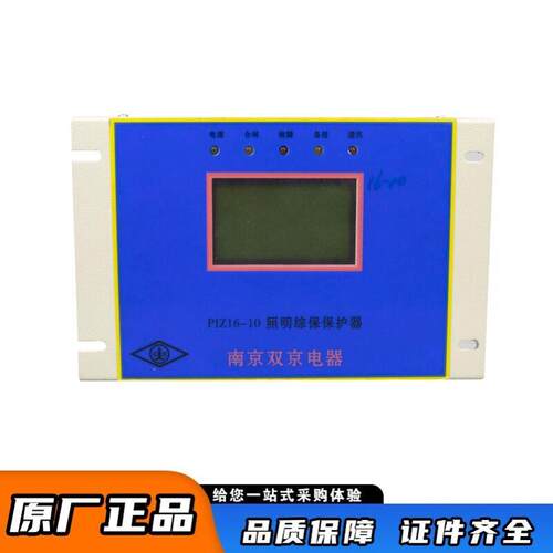 井下照明开关保护装置PIZ16-10照明综保保护器南京双京