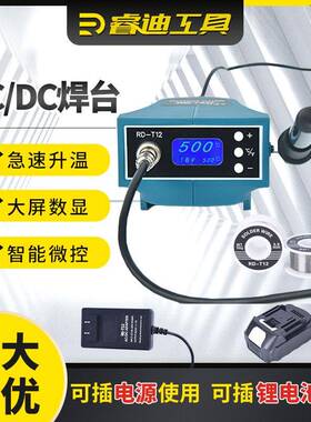 牧田款T12焊台液晶彩屏数显锂电焊台电烙铁调温恒温维修焊台