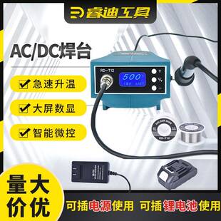 牧田款T12焊台液晶彩屏数显锂电焊台电烙铁调温恒温维修焊台