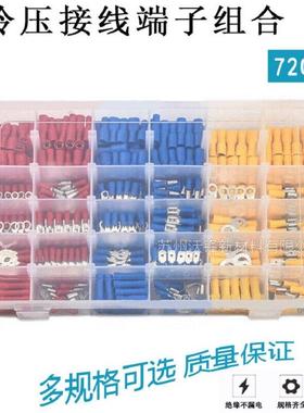 电商冷压端子盒装720PCS接线连接端子直销爆款