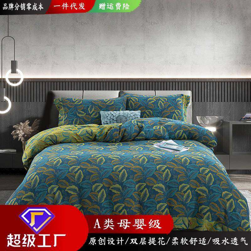 全棉色织提花双层纱四件套纯棉A类母婴级床上用品床单被套1件,纺织面料/辅料/配套,纺织机械配件,淘宝优惠券,粉丝福利购,淘宝优惠卷