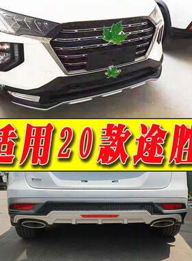 适用于20款途胜前后保险杠护杠装饰杠改装配件前杠后杠护杠新款途