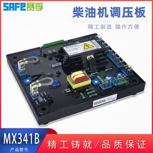 MX341B自动电压调节器调压板PMG永磁发电机励磁AVR200V400V