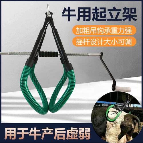 奶牛用起立架牛用辅助起立架站立架奶牛牛吊架牛吊提牛器包邮