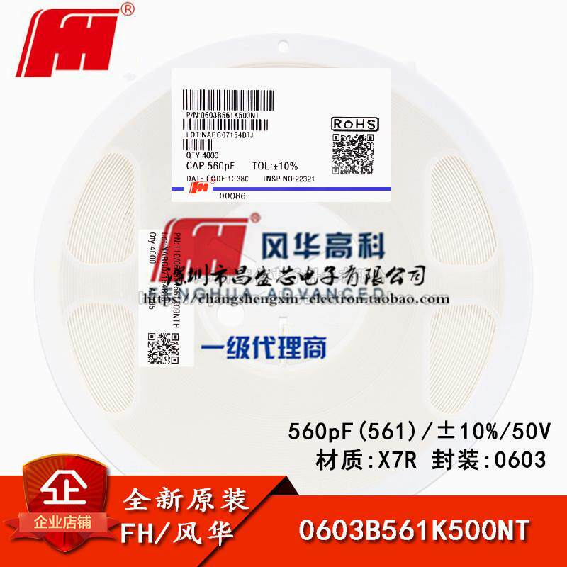 0603贴片电容560pF(561)±10%50VX7R0603B561K500NT盘/168元
