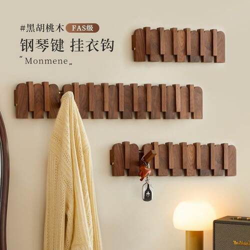 琴键挂衣钩进门口入户玄关挂衣架壁挂墙上实木衣帽衣服挂钩免打孔