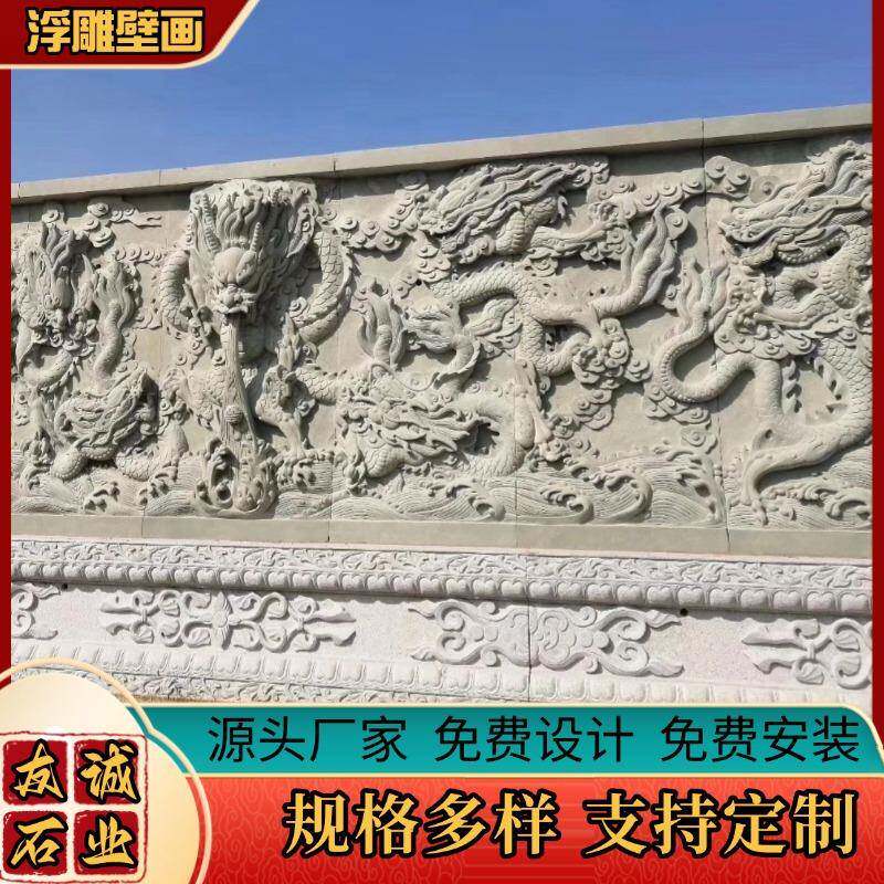 花岗岩石雕浮雕壁画大理石地雕御道庭院青石汉白玉福字影门墙石材