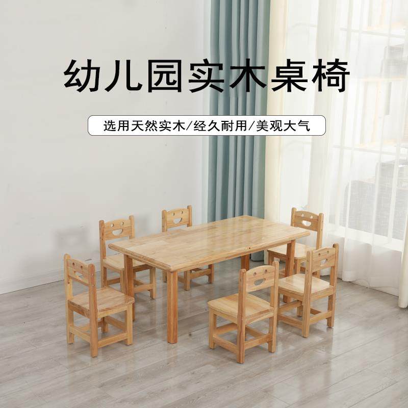 9W幼儿园实木儿童桌椅套装写字桌子椅子游戏桌宝宝书桌玩具桌学习,纺织面料/辅料/配套,纺织机械配件,淘宝优惠券,粉丝福利购,淘宝优惠卷