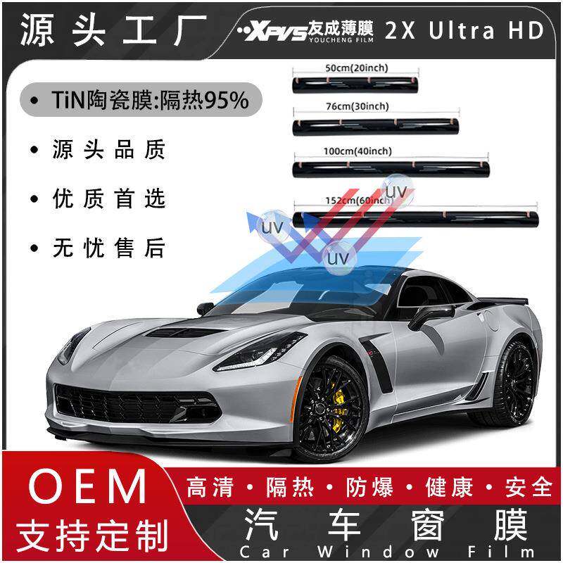 汽车窗膜超高清纳米氮化钛高隔热陶瓷膜太阳膜玻璃膜防爆膜防晒膜