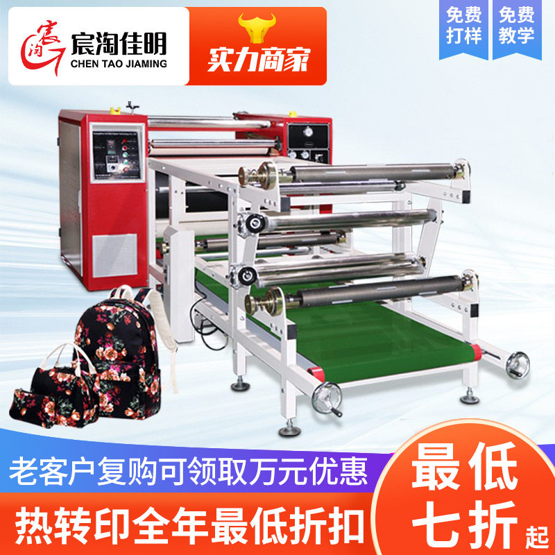 420热升华滚筒转印机 水刺布梭织布图案印花机热转印服装印花机