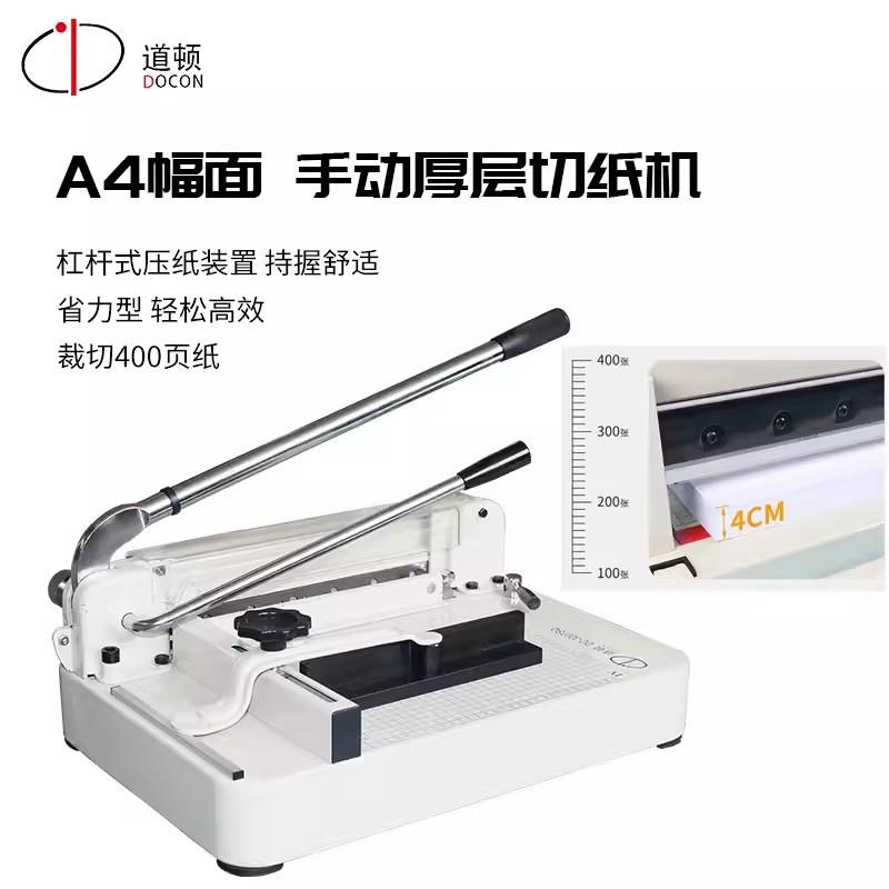 道顿DC-3207SQA4桌面切纸机手动厚层重型裁纸机切纸机标书文件