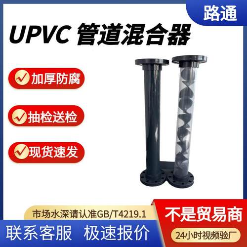 UPVC工业管道混合器化工耐酸防腐加厚水处理管件