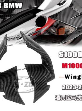 适用宝马BMWS1000RRM1000RR2023前扰流翼空气力学导流罩定风翼