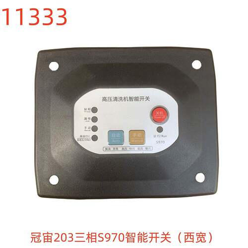 冠宙203三相S970智能开关（西宽）-11333号