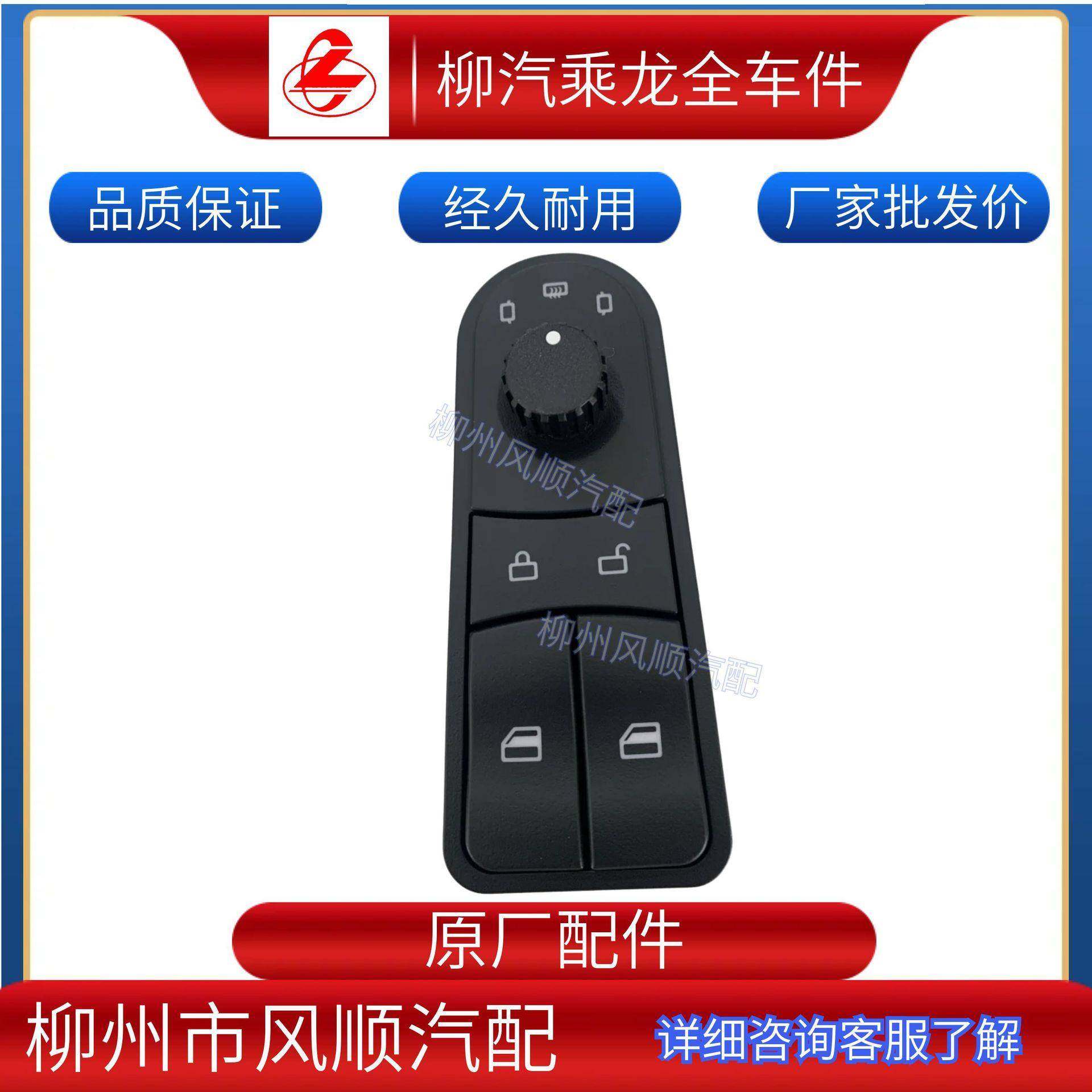 乘龙H7货车零配件车身及附件玻璃升降控制开关左门护板开关总成,纺织面料/辅料/配套,纺织机械配件,淘宝优惠券,粉丝福利购,淘宝优惠卷