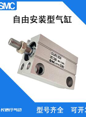 SMC原装自由安装型气缸CUJB8-4D/CDUJB8-30D/CUJB8-6S/CDUJB8-10S
