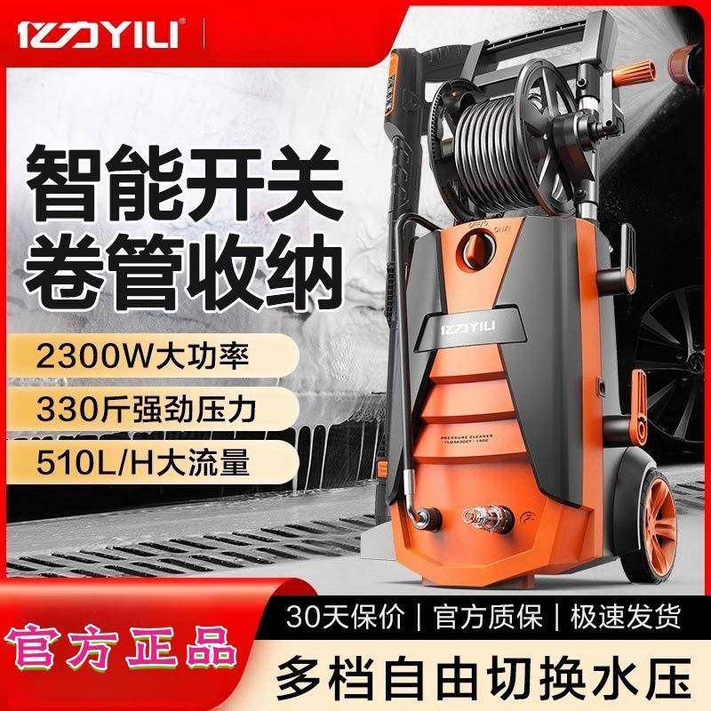 亿力46/5630洗车机220V家用洗车高压水枪水泵清洗机可遥控洗庭院