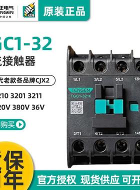 天正TGC1-321032013211交流接触器CJX240A36V110V24V220v380v