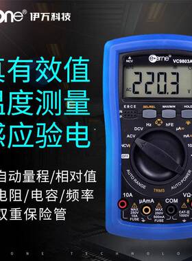 伊万VC9803A感应验电火线温度电容频率真有效值万用表