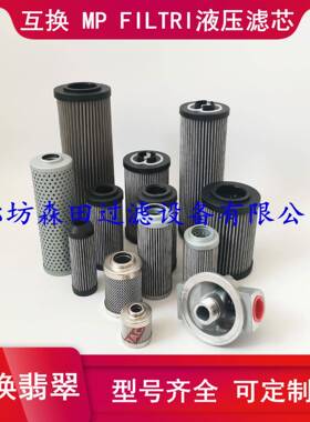 互换HP3202A25NAHP3204A10AN意大利翡翠MPFILTRI液压滤芯
