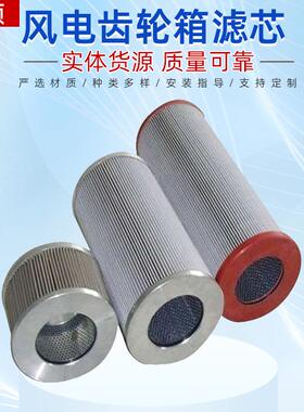 风电齿轮箱滤芯RP143483F1018H风电齿轮箱滤芯液压滤清器