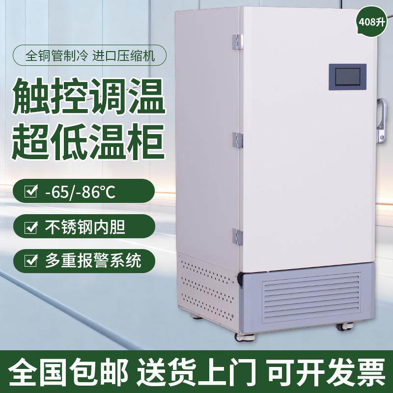 驰雪408升立式高端触控超低温冰箱零下60度生物科研实验-80度冷柜